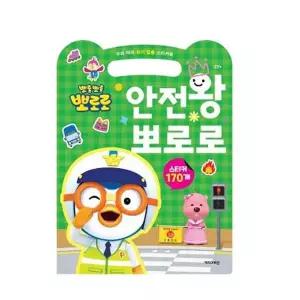 [골드스마일]6000안전왕뽀로로스티커북