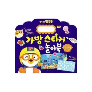[골드스마일]6000뽀로로가방스티커놀이북 바다