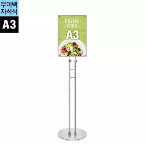 JMP-A3S 형 무여백 자석식 포스터스탠드 A3 슬림폴 원형크롬베이스