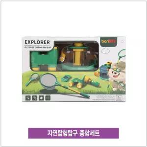 자연탐험탐구 종합세트 곤충관찰 과학교구 키트 실험 채집 야외체험 생태 학습 놀이 활동