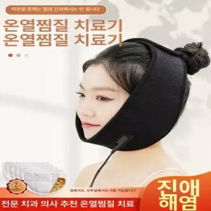 턱골격관절 교정기 열치료 전기 온열 편안한 입술 통증 완화