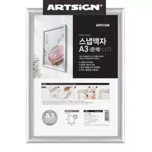 벽걸이 인쇄물 사진 그림 프레임 벽부착 액자 은색 A3 공고문