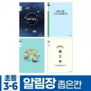 [x8MLNo_66]공책 A (랜덤발송) 초등3-6 (10개 1세트)