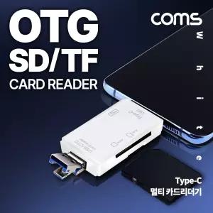 (White) USB 3.1(Type C) 멀티 카드 리더기 OTG (Micro SD)/핸드폰/스마트폰/휴대폰/데이터/마이크로/SD