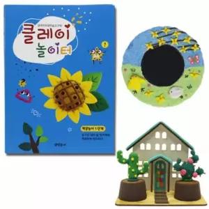 [handDv_66]뚝딱 클레이 놀이터 짝꿍놀이 세트