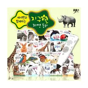 지구별 자연동화 세트
