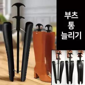 신발늘리기 롱 부츠 종아리 통 늘리기 슈트리 제골기 키퍼