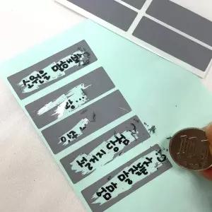 이벤트소품 긁는 복권 만들기 스크래치 DIY 스티커 10pcs