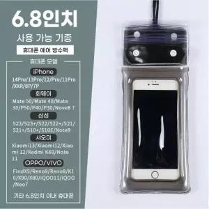 에어 빵빵 물에 뜨는 휴대폰 방수팩