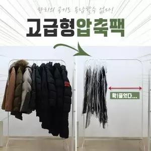 옷걸이 압축팩 의류 이불 여행용