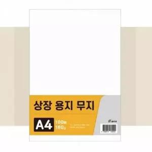 [mlzsWT66]클라리온 상장 용지 무지 A4 100매 180g