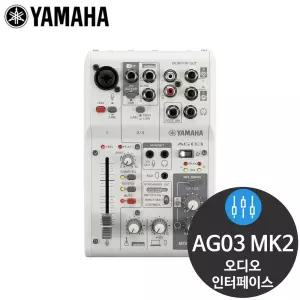 야마하 AG03MK2 3채널 라이브 스트리밍 믹서 흰색
