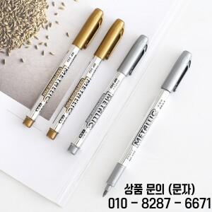 DIY 금속 방수 영구 페인트 마커 펜 샤피 금색과 은색 1.5mm 학생 용품 공예품 아트 6 개
