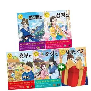 초등학생을 위한 우리 고전 세트 1-5권 전5권 +랜덤선물