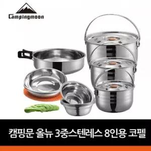 ( )캠핑문 올뉴 3중스텐레스 8인용코펠