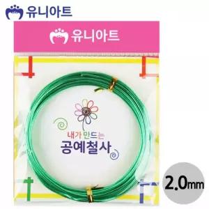 유니아트 (철사) 2500 내가만드는 공예철사 (2.0mm) (초록)