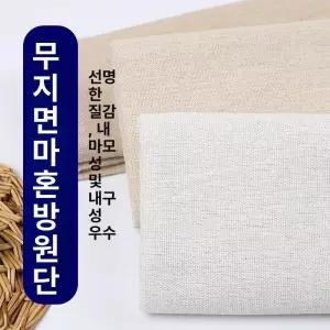 삼베원단 모시원단 모시천