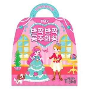 삼성 타이거 반짝반짝 공주의 성(004086)