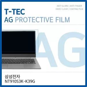 삼성 노트북9 Lite NT910S3K-K39G 저반사 필름