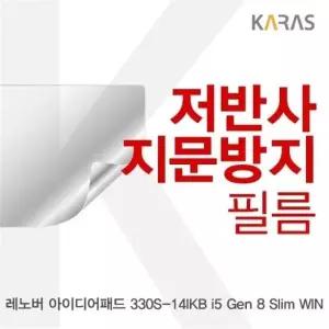 레노버 아이디어패드 330S-14IKB i5 Gen 8 Slim WIN용 저반사필름