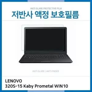 (IT) 레노버 아이디어패드 320S-15 Kaby Prometal WIN10 저반사 액정보호필름