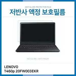 (IT) 레노버 씽크패드 T460p 20FW003EKR 저반사 액정보호필름