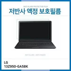 (IT) LG PC그램 13Z950-GA58K 저반사 액정보호필름