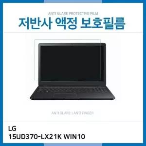 (IT) LG 울트라PC 15UD370-LX21K WIN10 저반사 액정보호필름
