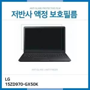 (IT) LG 그램 15ZD970-GX50K 저반사 액정보호필름