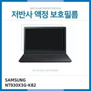 (IT) 삼성 아티브북9 Plus NT930X3G-K82 저반사 액정보호필름