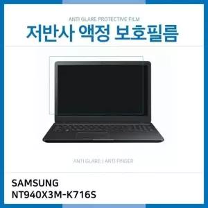 (IT) 삼성 노트북9 Pen NT940X3M-K716S 저반사 액정보호필름
