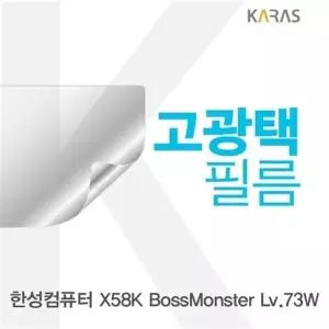 한성 X58K 보스몬스터 Lv.73W용 고광택필름