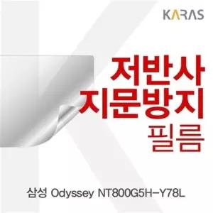 삼성 Odyssey NT800G5H-Y78L용 저반사필름