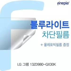 LG 그램 13ZD980-GX30K용 Bluelight Cut필름