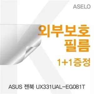ASUS 젠북 UX331UAL-EG081T용 외부보호필름(아셀로3종)