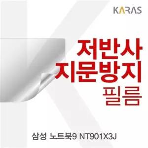 삼성 노트북9 NT901X3J용 저반사필름