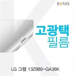 LG 그램 13Z980-GA36K용 고광택필름