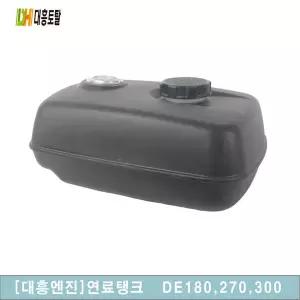 연료탱크/DE270/대흥엔진/관리기엔진연료탱크/연료통