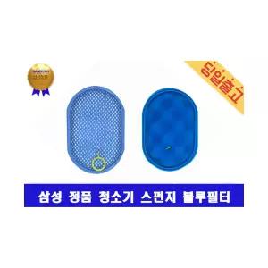삼성전자 VS80N8083K2 청소기 스펀지 블루필터