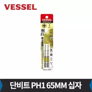 베셀 GS161065 단비트 PH1 65mm 십자 2개입