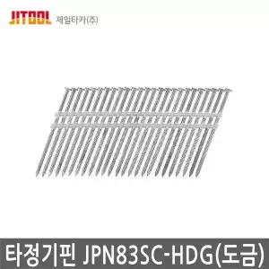 제일타카 타정기핀 JPN83SC-HDG 도금 타정기못