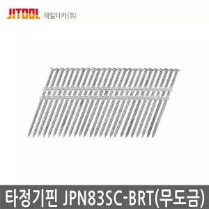 제일타카 타정기핀 JPN83SC-BRT 무도금 타정기못