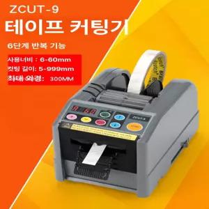 테이프커터기 자동 양면 디스펜서 커터기 컷팅 전동 테이프 절단기 투명 고온 기계 포장