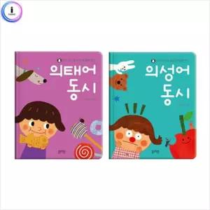 블루래빗 의성어동시+의태어동시세트