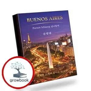 Buenos Aires-Paris와 Milan을 넘나들며 책 권장도서