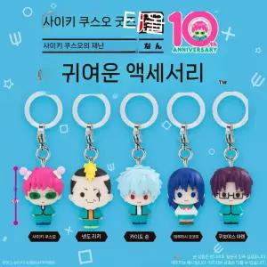 풀세트/예약/10월발매  사이키 쿠스오의 재난 메지루시 악세사리 일본 가챠 애니 풀셋