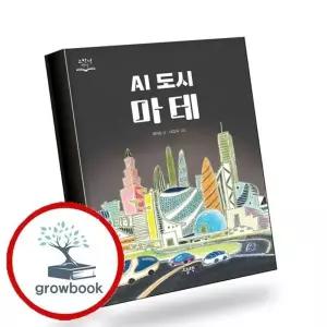 AI 도시 마테 AI도시마테 책 권장도서
