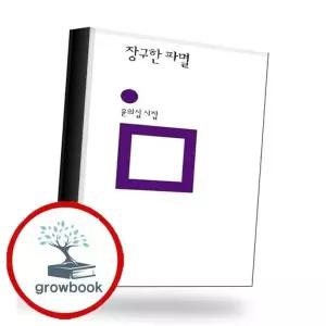 장구한 파멸 장구한파멸 책 권장도서