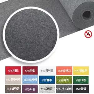 미끄럼방지 국산 방염 파이텍스 부직포 카페트 36M 깔판 바닥 행사용카페트 시상식