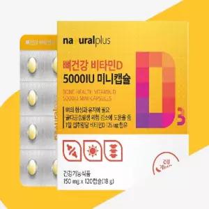 대용량 고농축 활성형 비타민 D 3 뼈 건강 성인 청소년 영양제 제품 120 캡슐